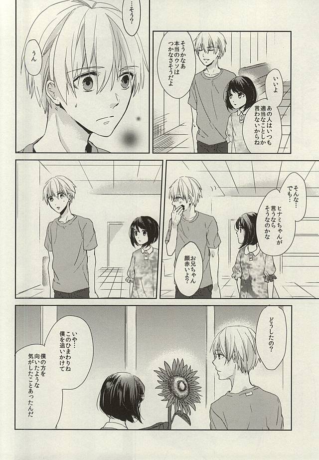 君が太陽
