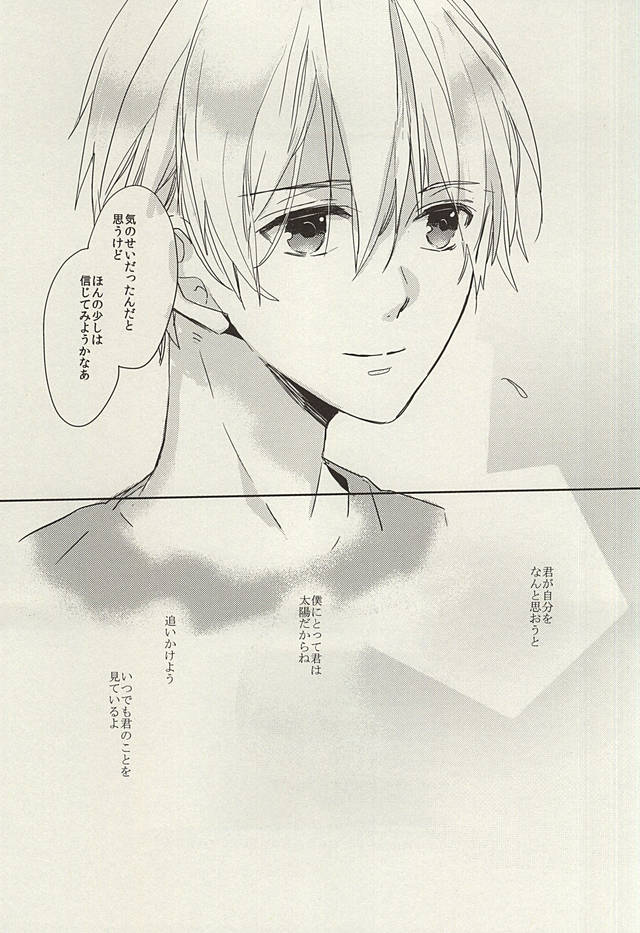 君が太陽