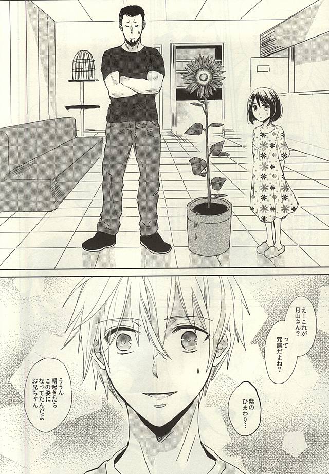 君が太陽