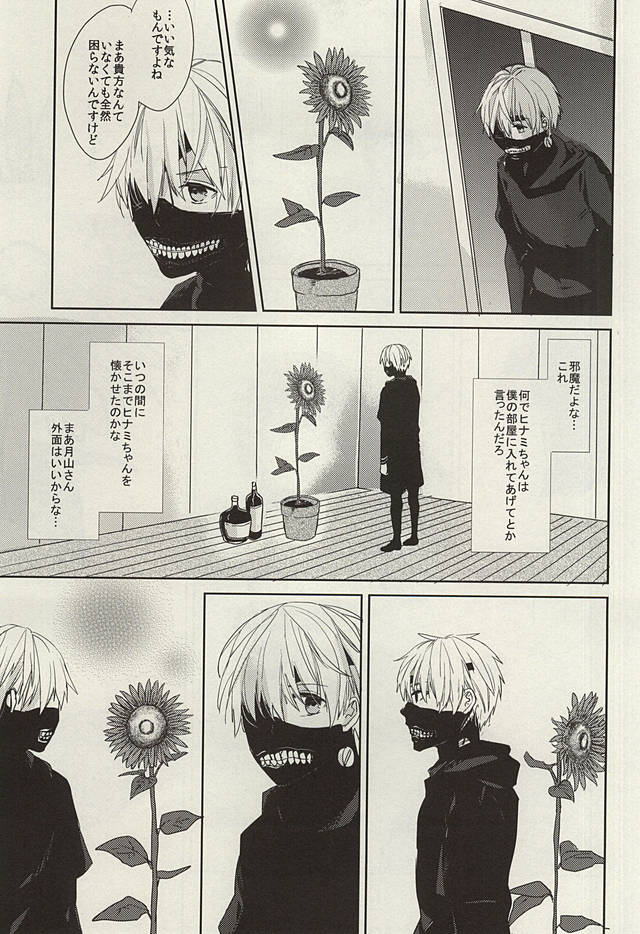 君が太陽