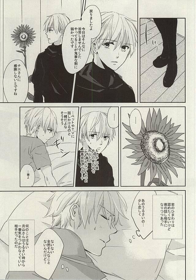 君が太陽