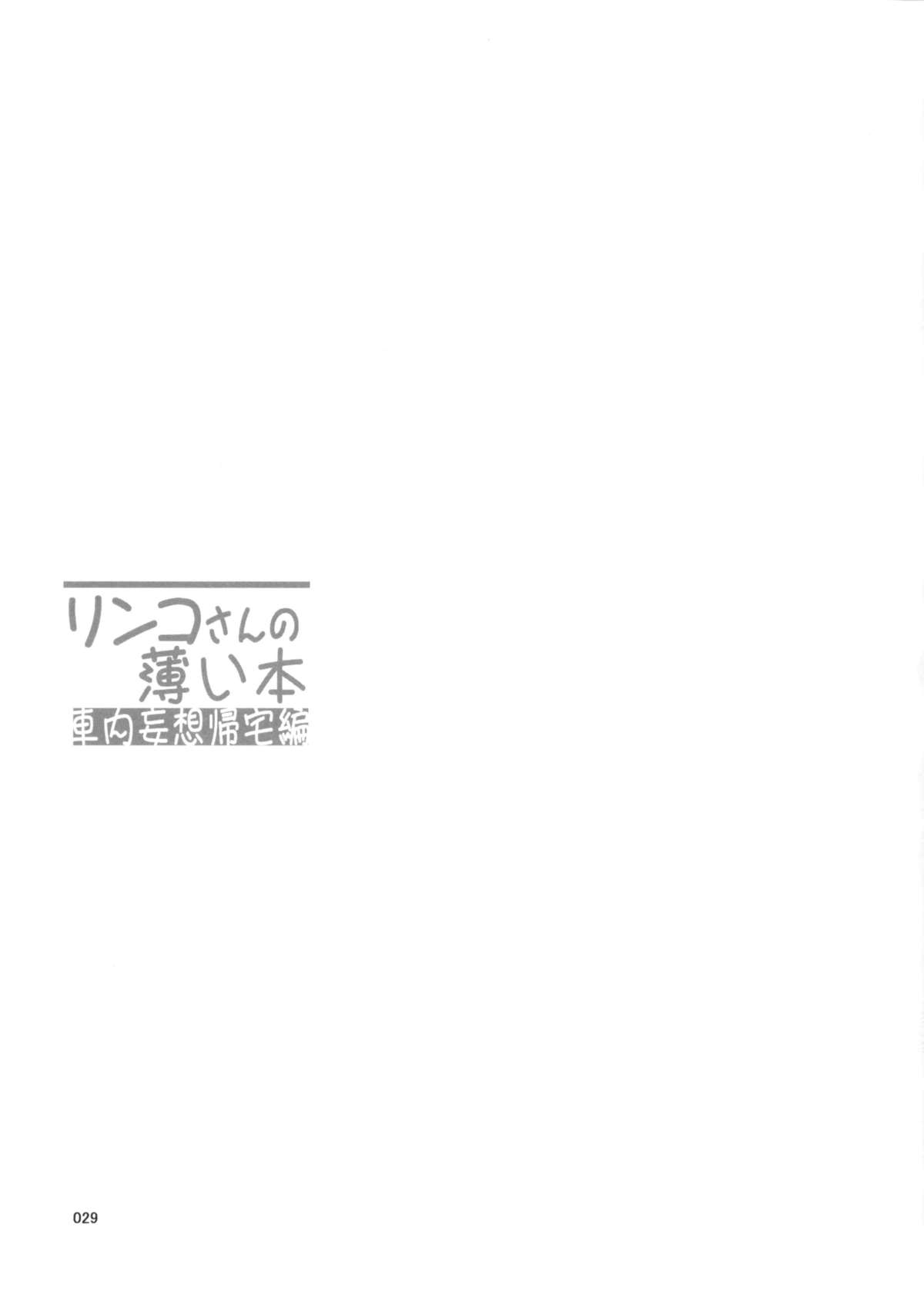 凛子さんの碓氷本シャナイ無双北閣編