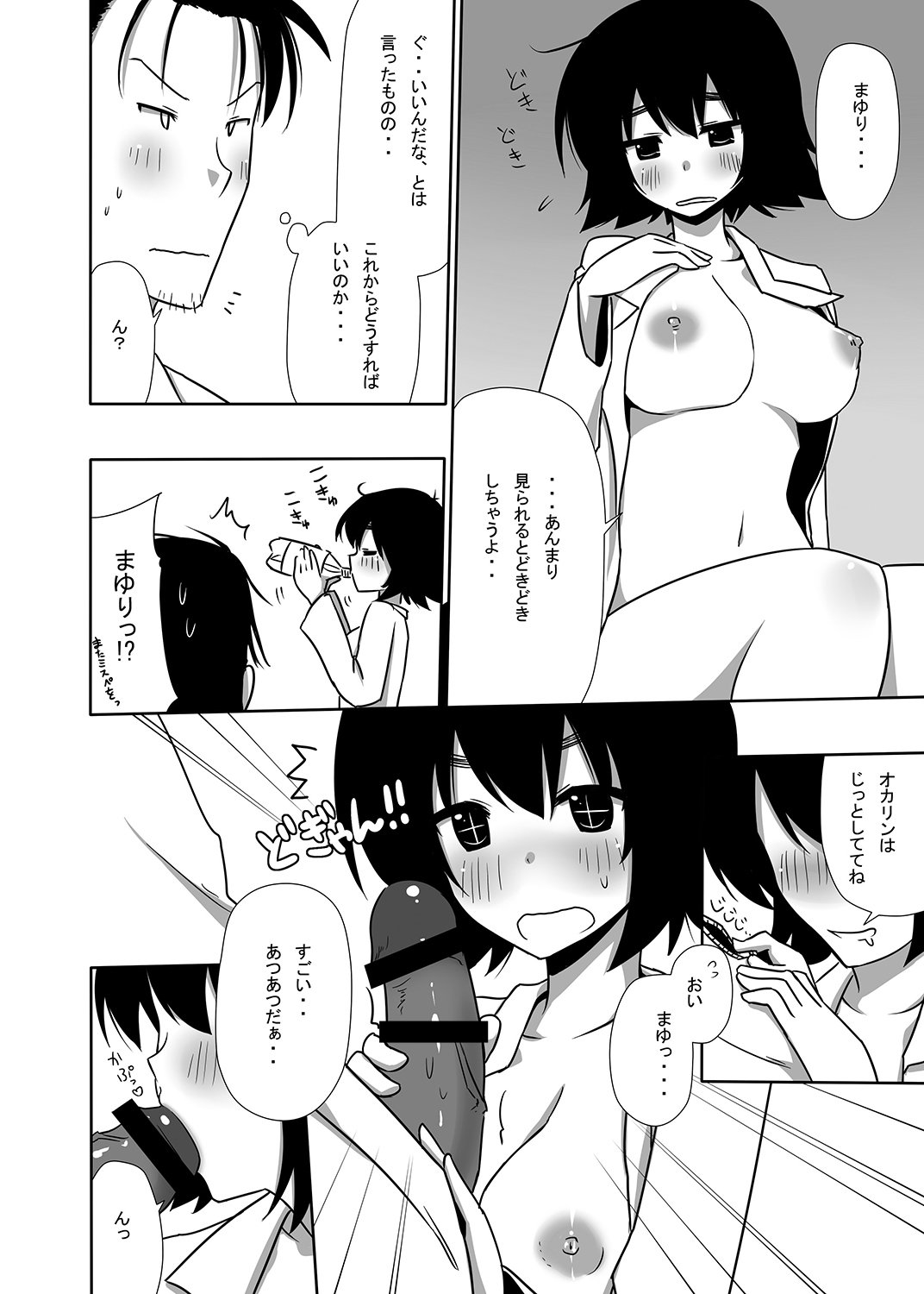 マユリイズム