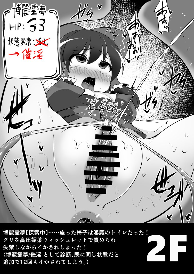 博麗霊夢ちゃんのエロトラップダンジョンイヘン