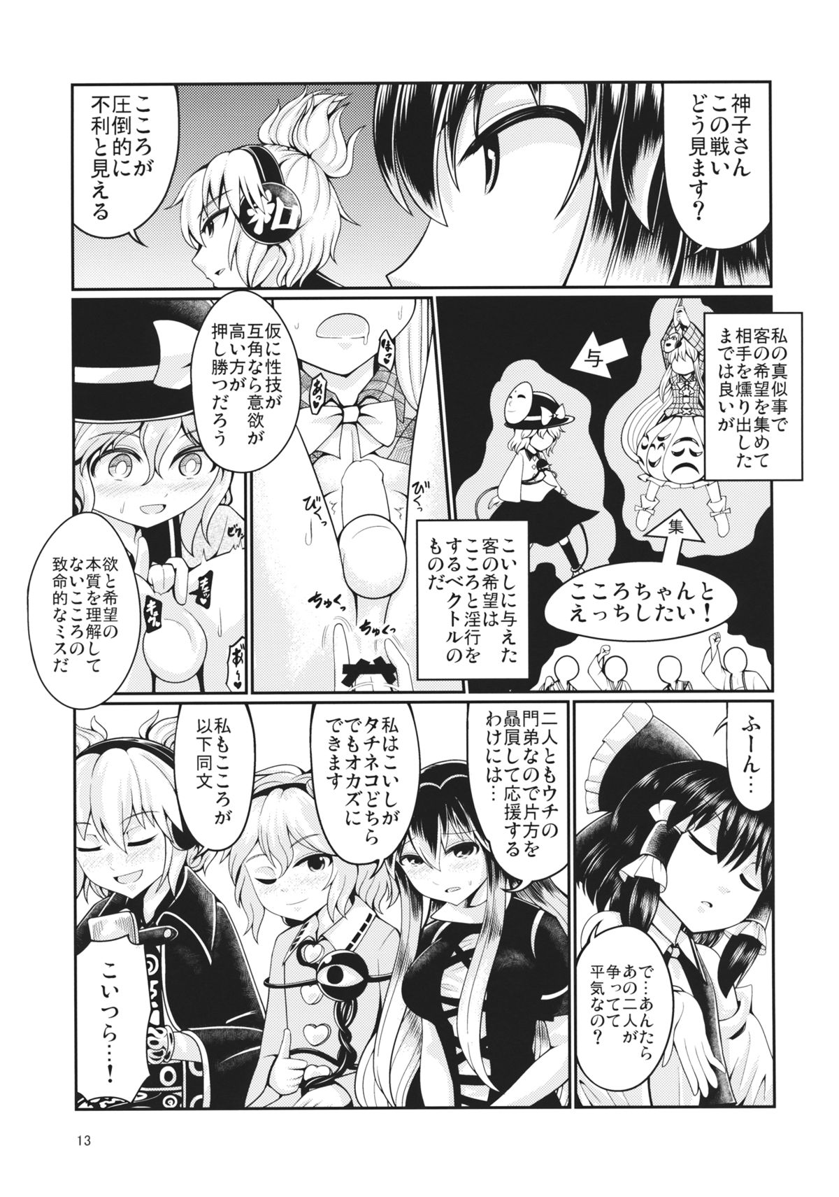 逆セクシュアリティ5