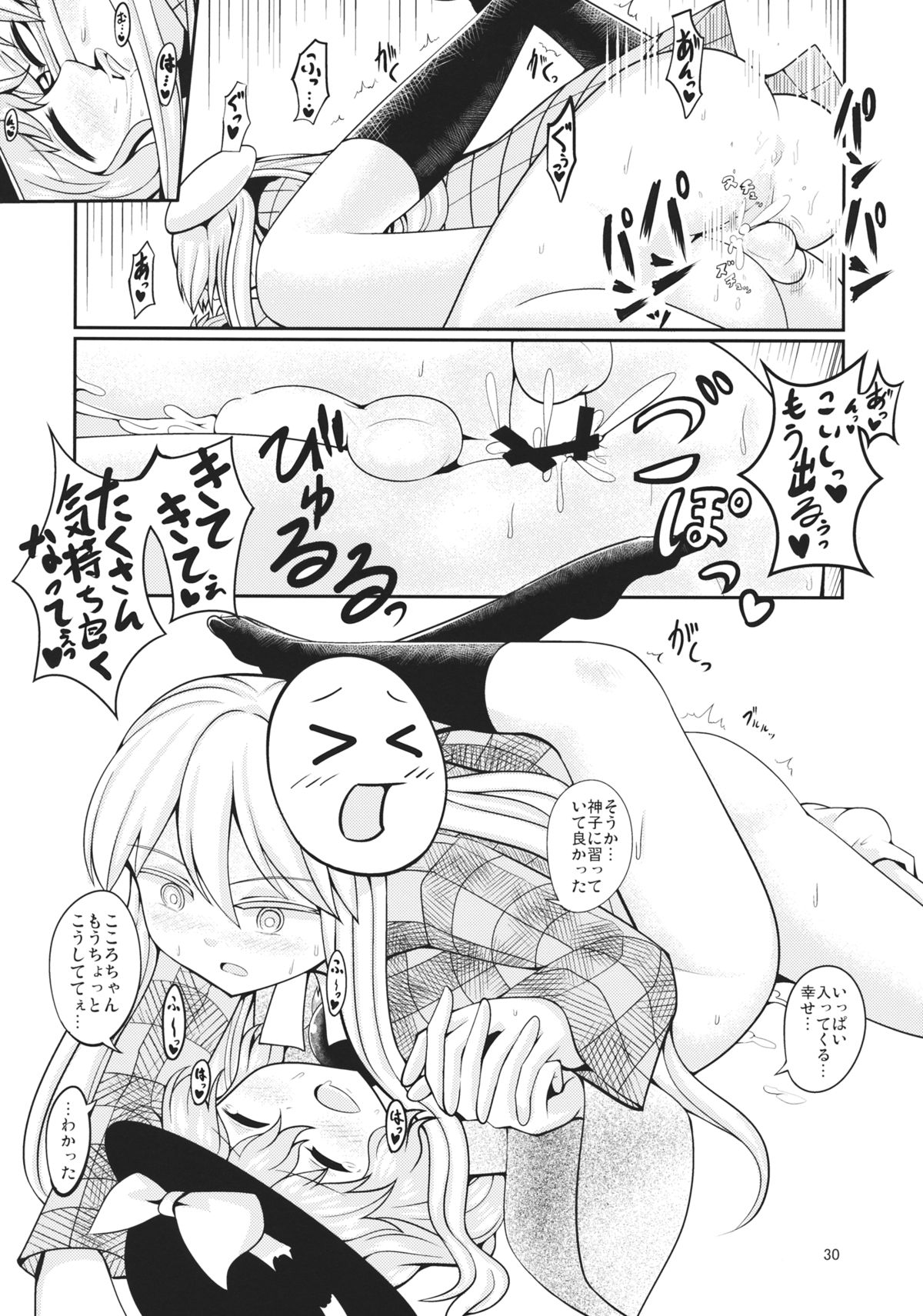 逆セクシュアリティ5