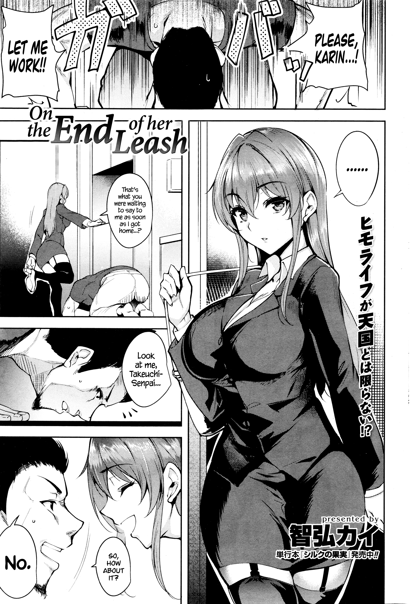 彼女の鎖の終わりに 彼女の鎖の終わりに
