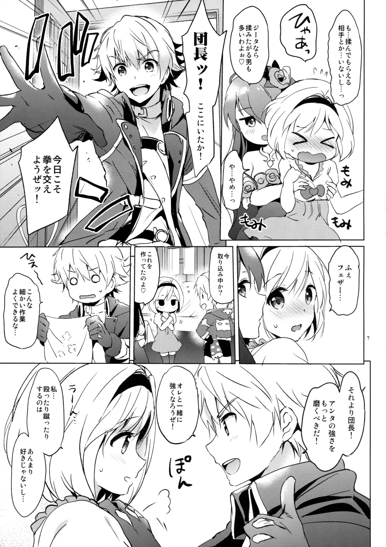 ジータちゃんのレナイバトルなひび