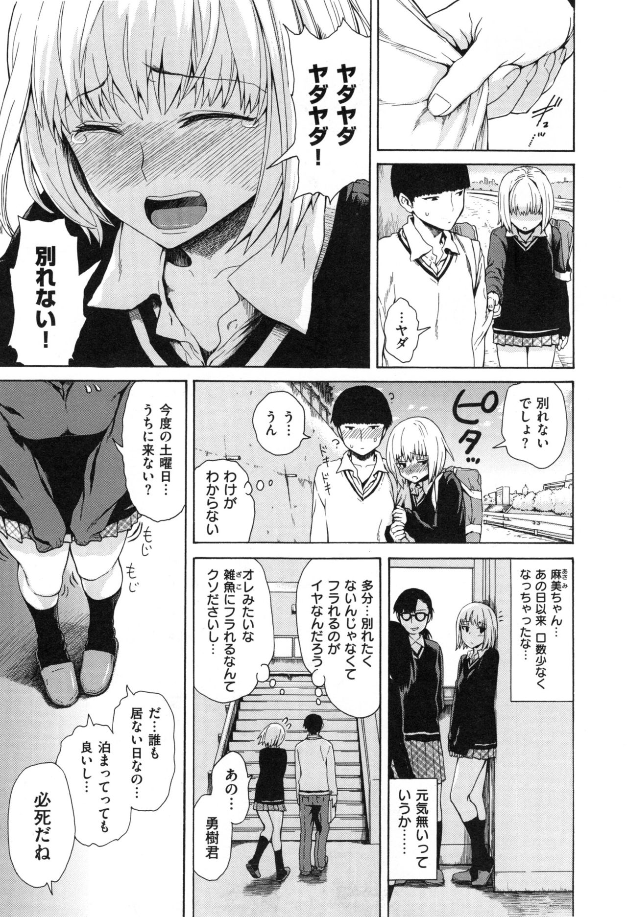 好きなんだかけ-私はあなたを愛しています-