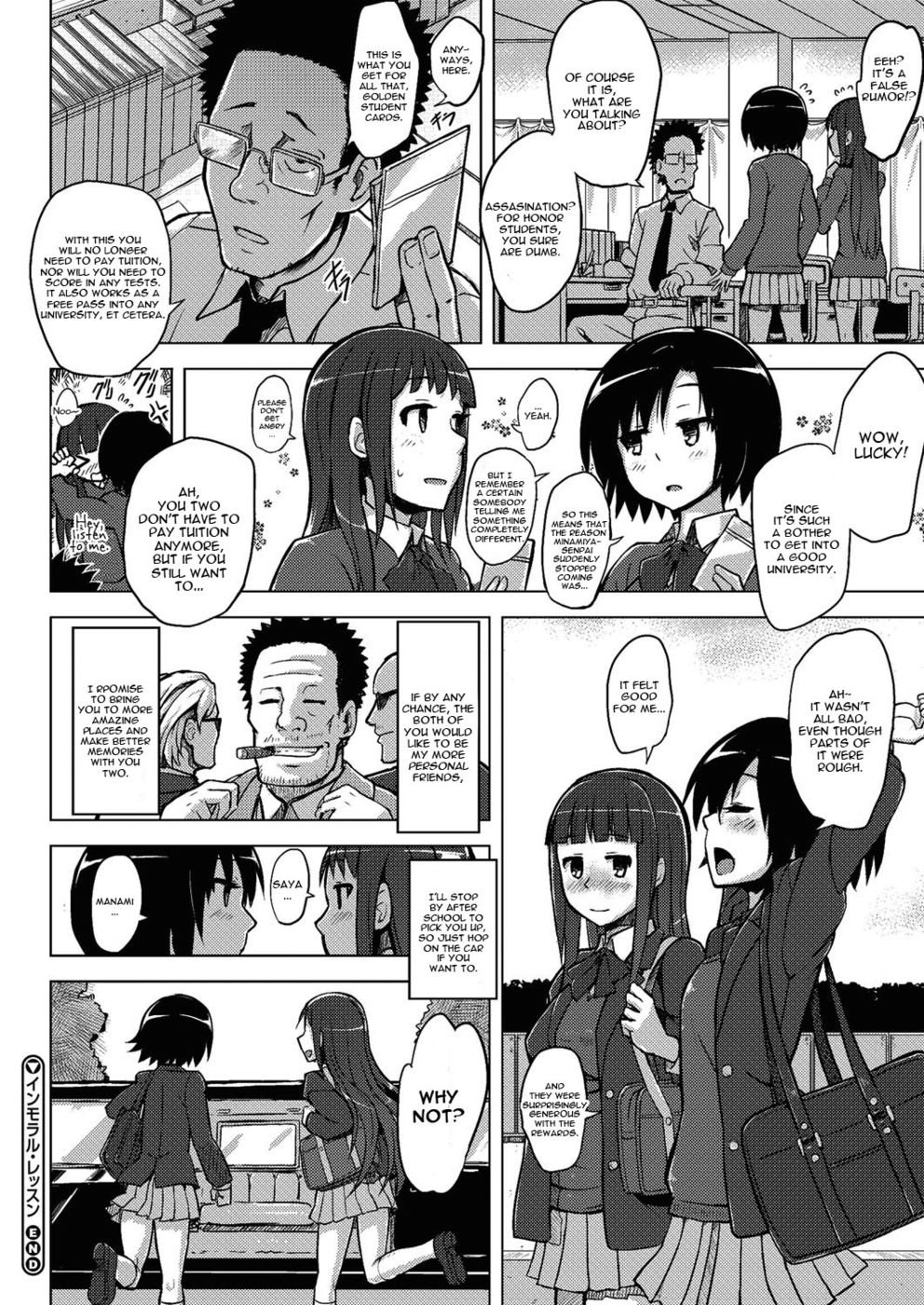 不道徳な教訓