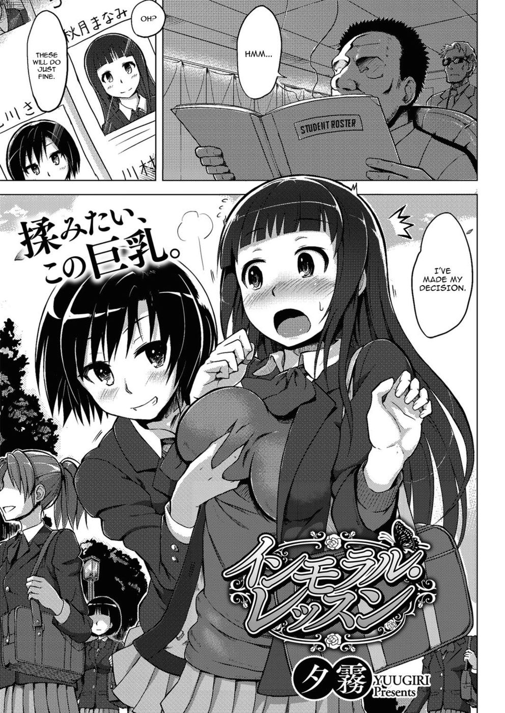 不道徳な教訓 不道徳な教訓