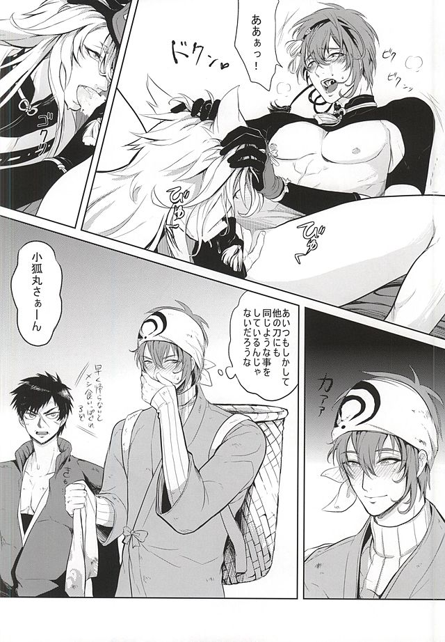 恋の傷口