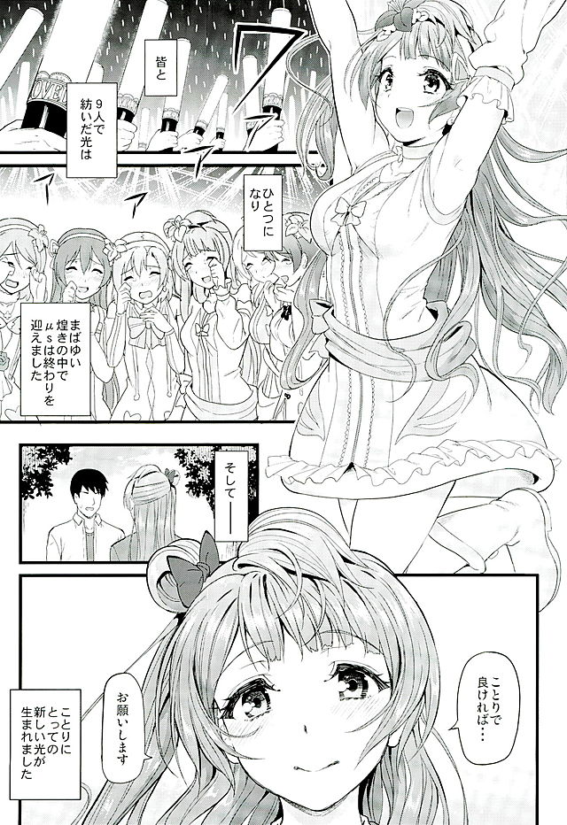 ことりとスウィートタイム