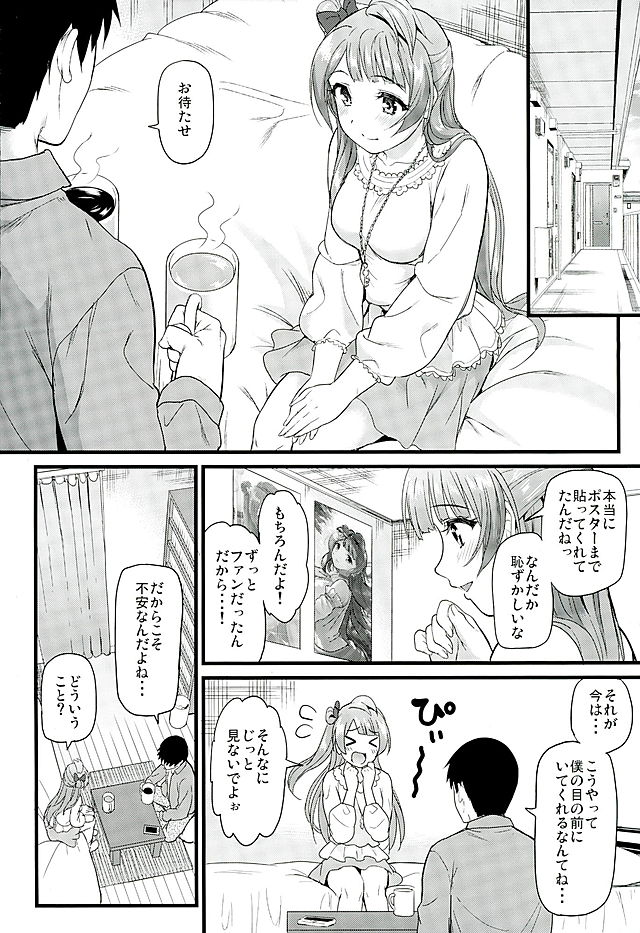 ことりとスウィートタイム