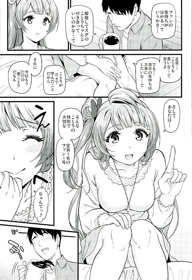 ことりとスウィートタイム