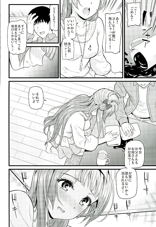 ことりとスウィートタイム
