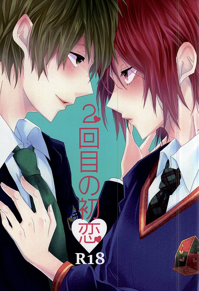 2-海目の初恋 2-海目の初恋
