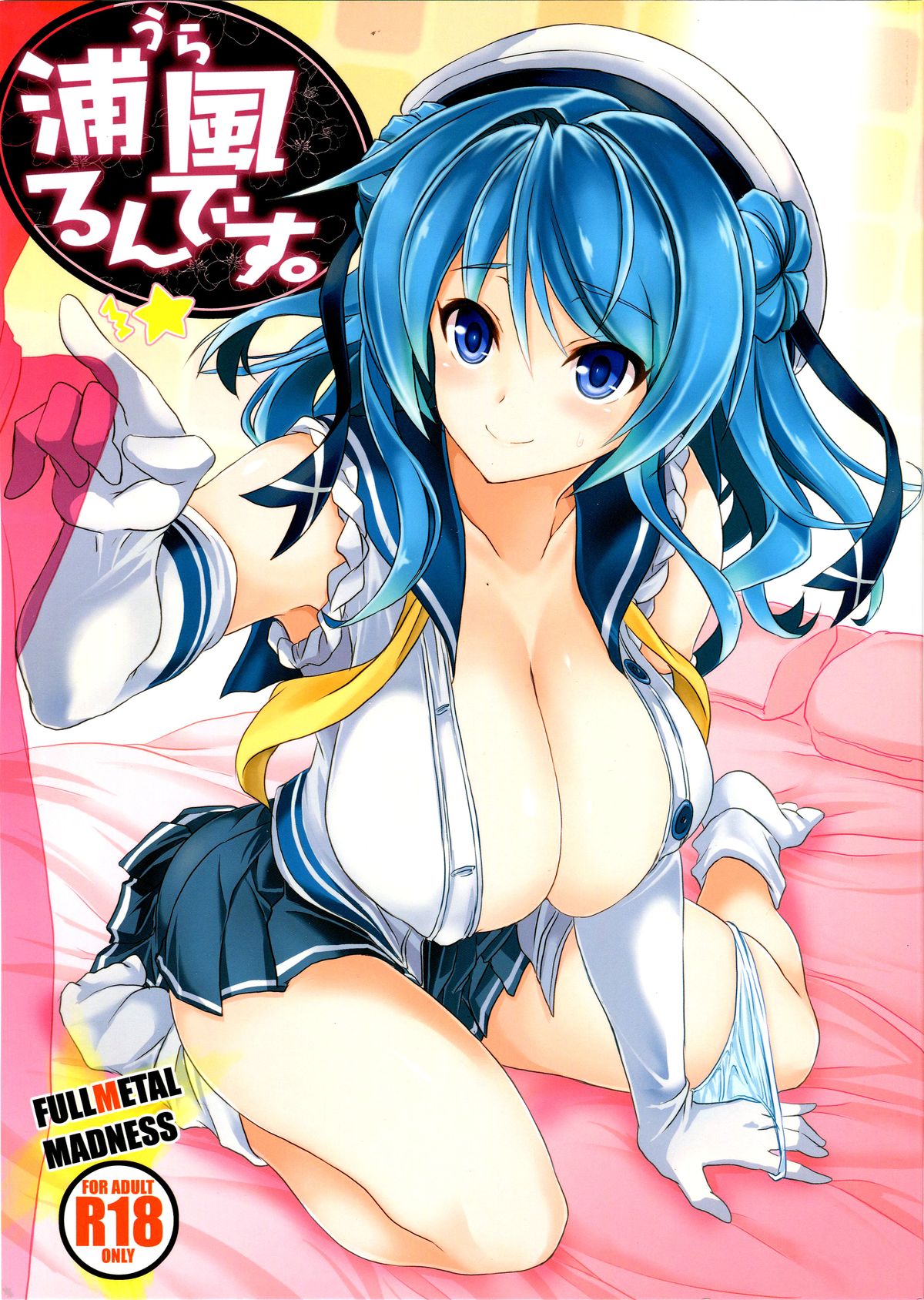 うらるんです。 うらるんです。