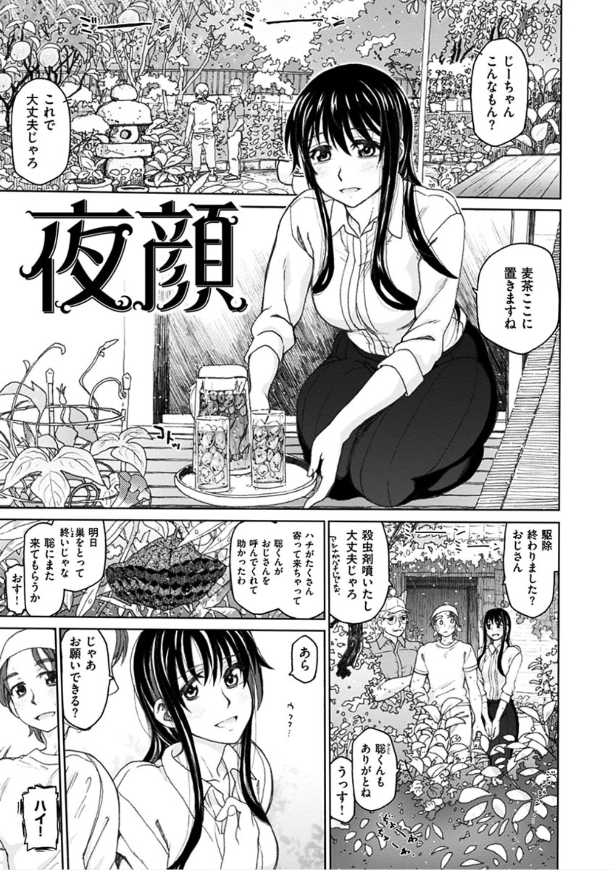 ちぎりの家-異常な愛の誓い