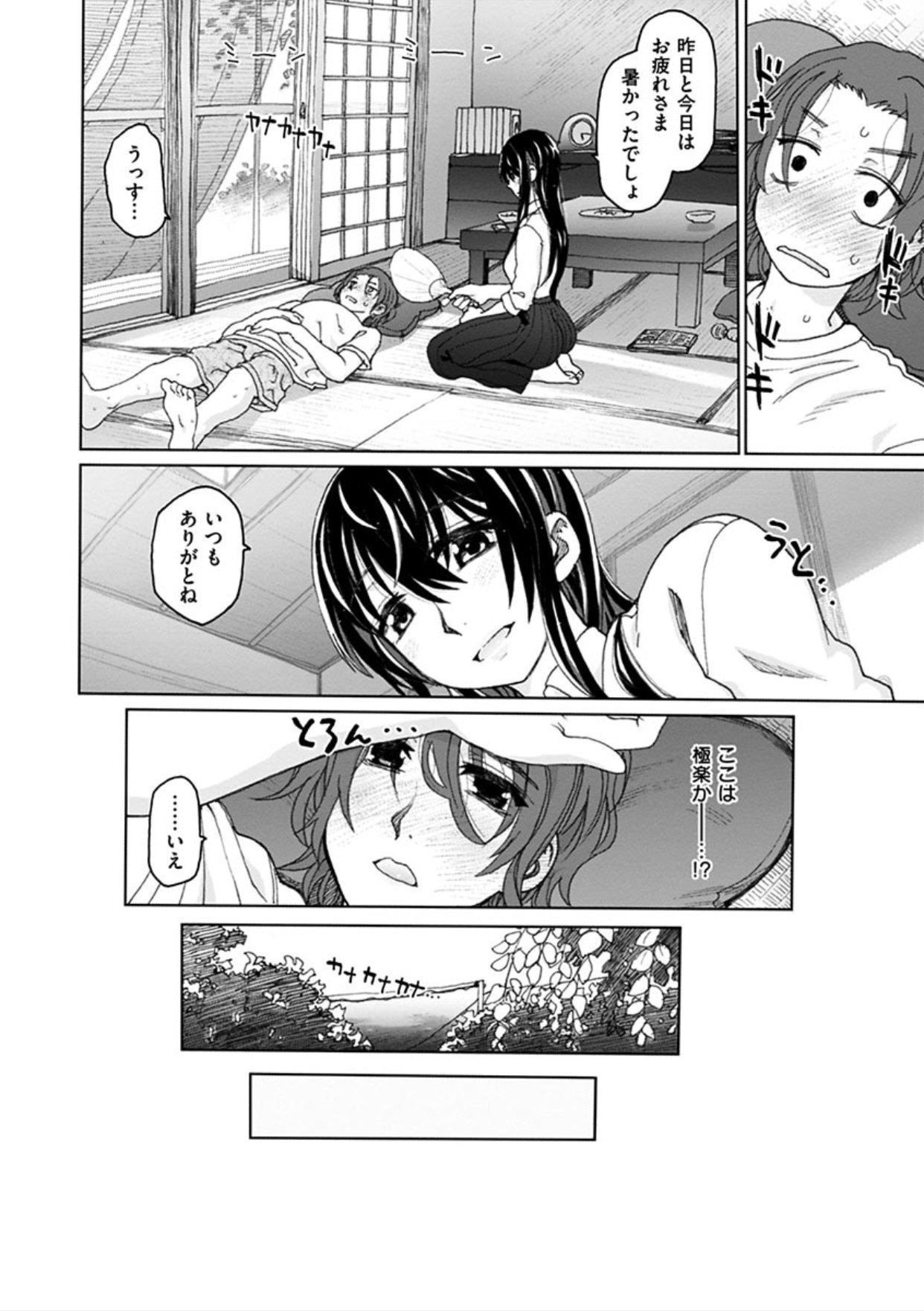 ちぎりの家-異常な愛の誓い