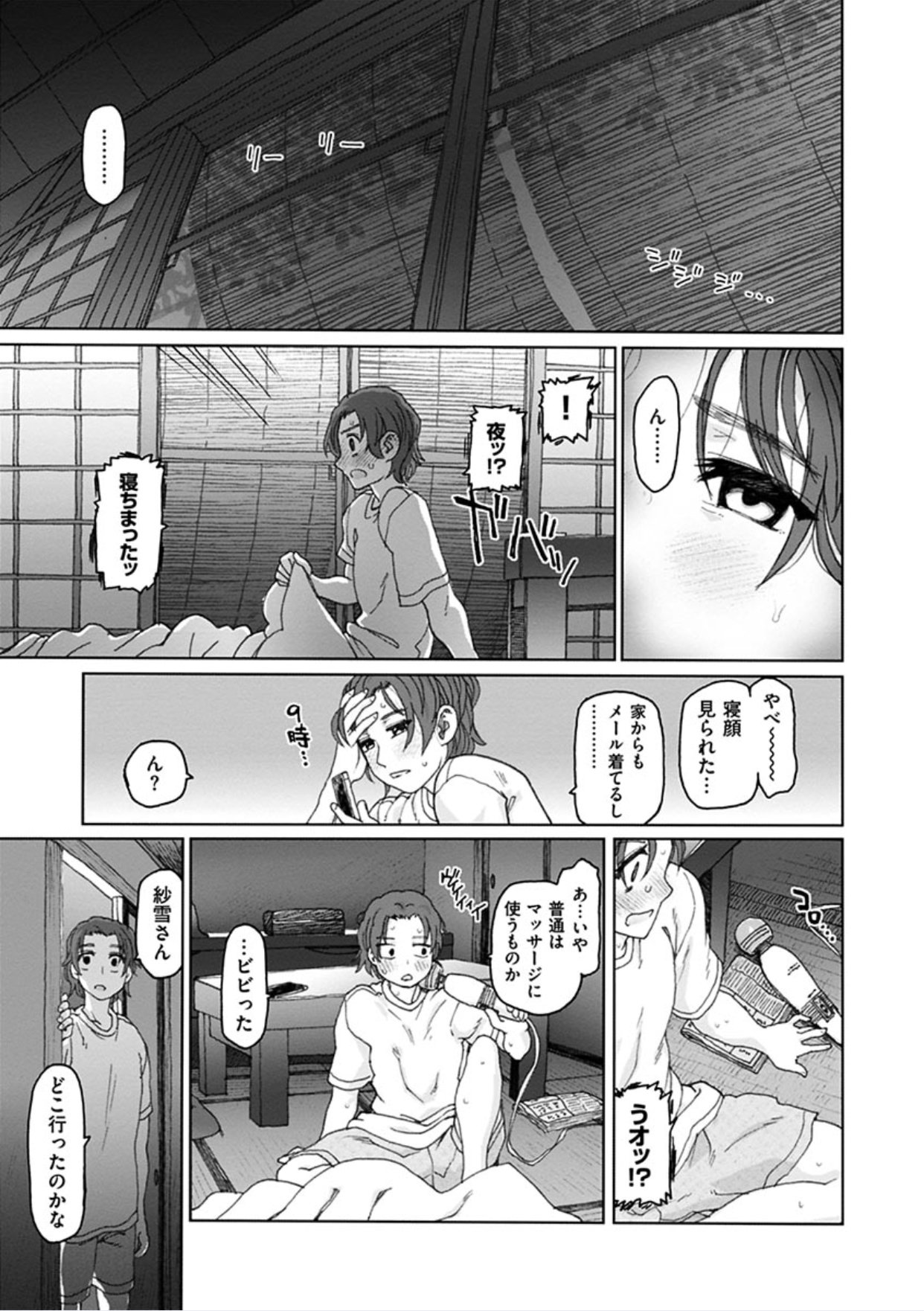 ちぎりの家-異常な愛の誓い