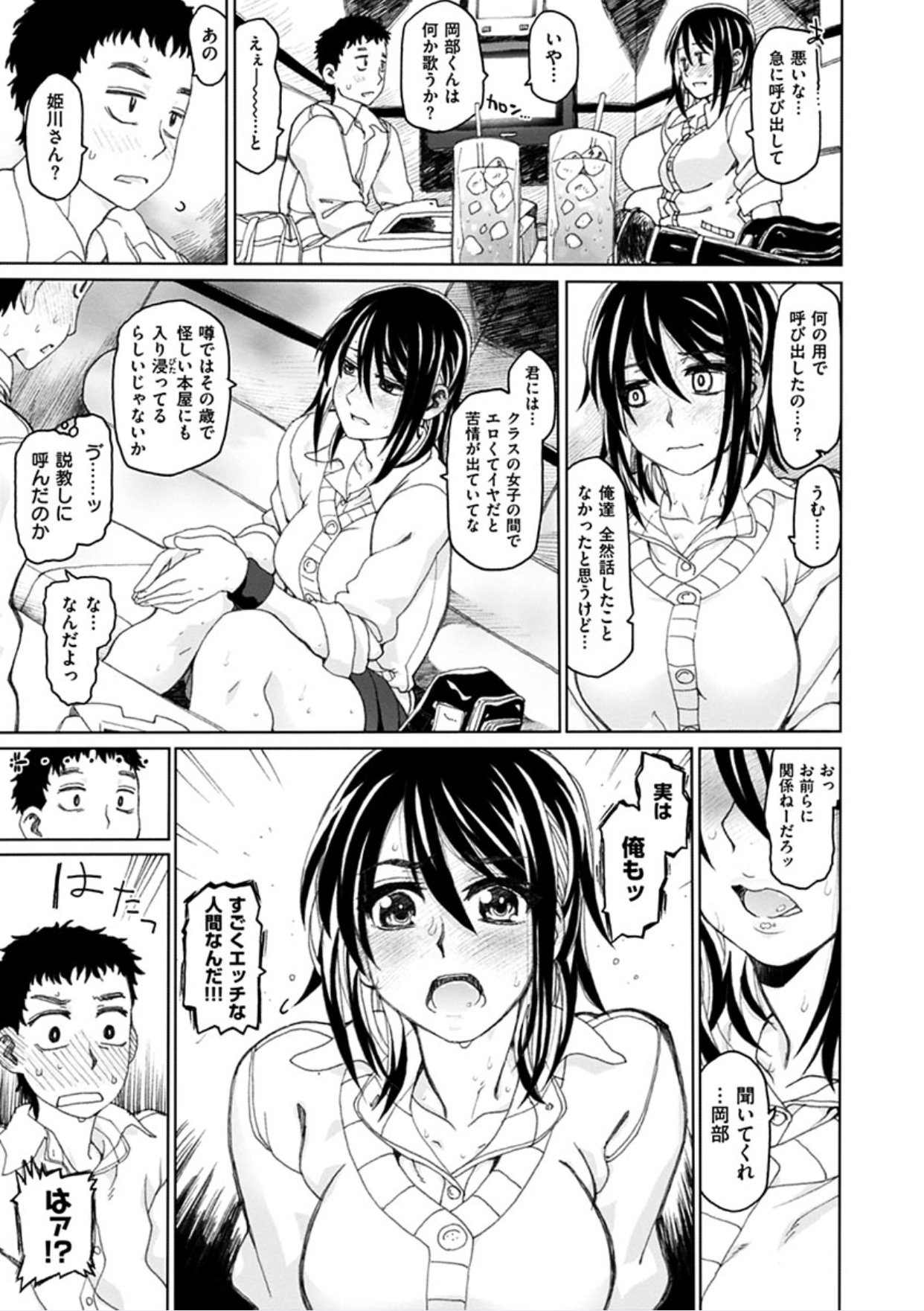 ちぎりの家-異常な愛の誓い