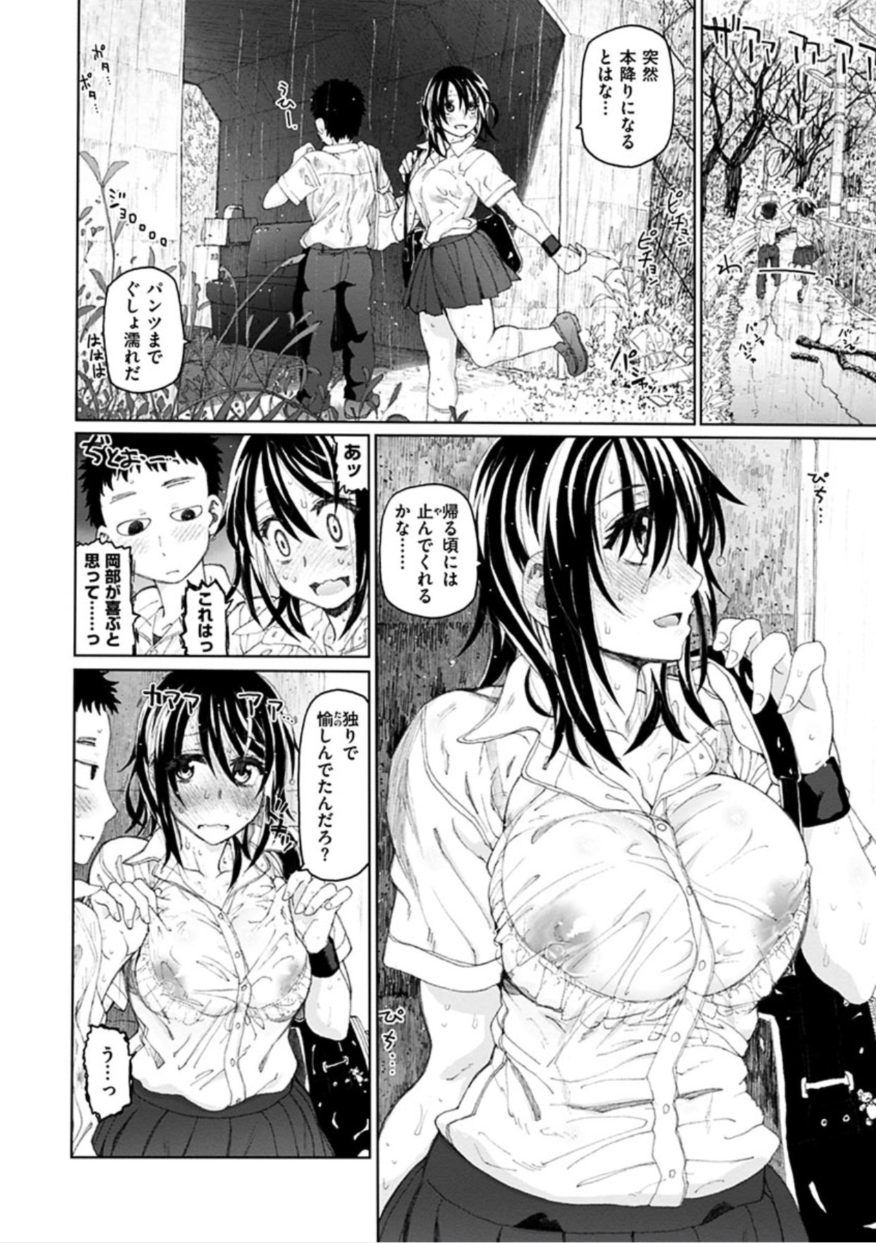 ちぎりの家-異常な愛の誓い