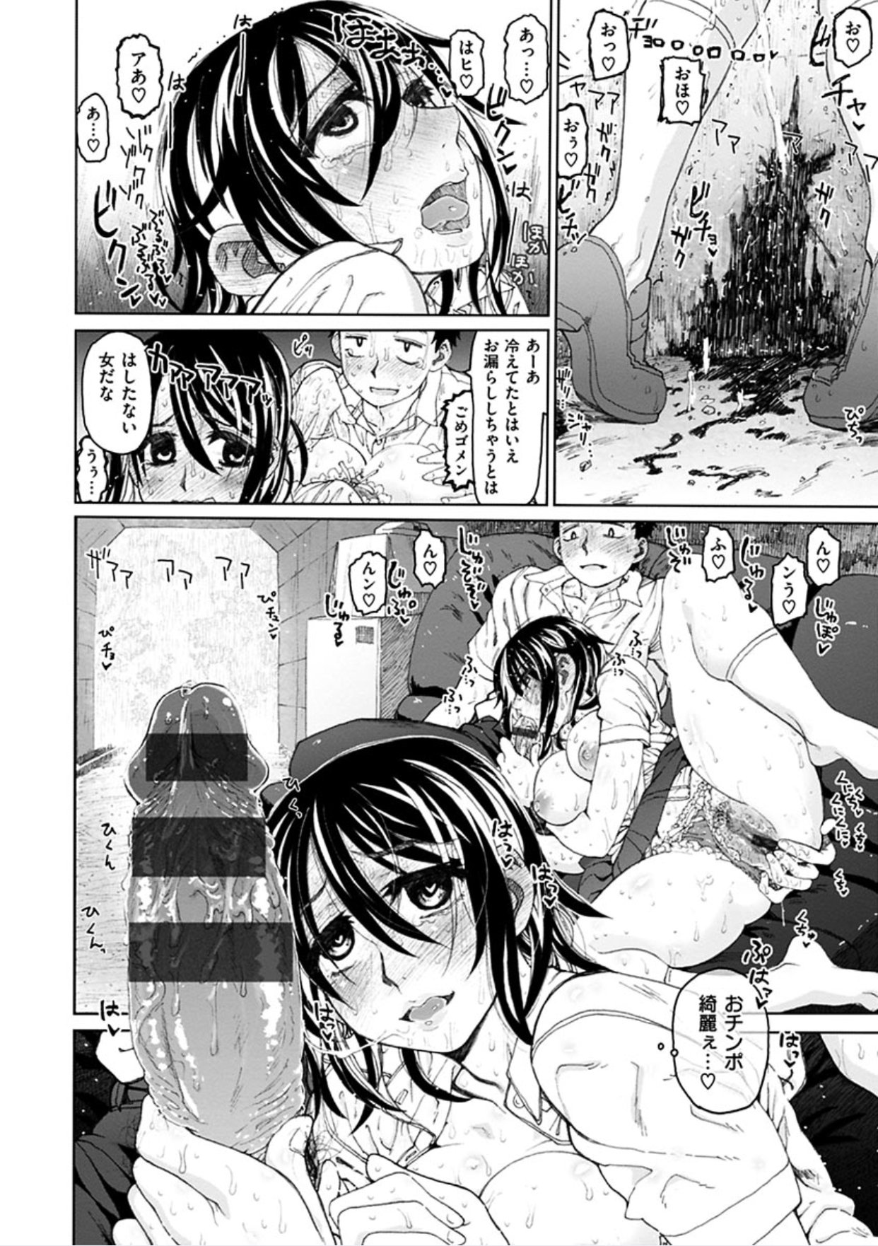 ちぎりの家-異常な愛の誓い