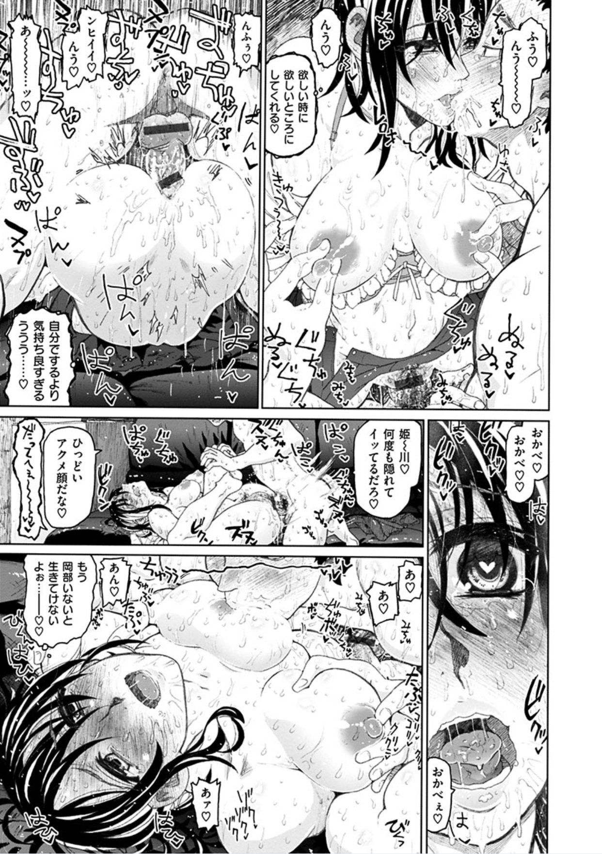 ちぎりの家-異常な愛の誓い