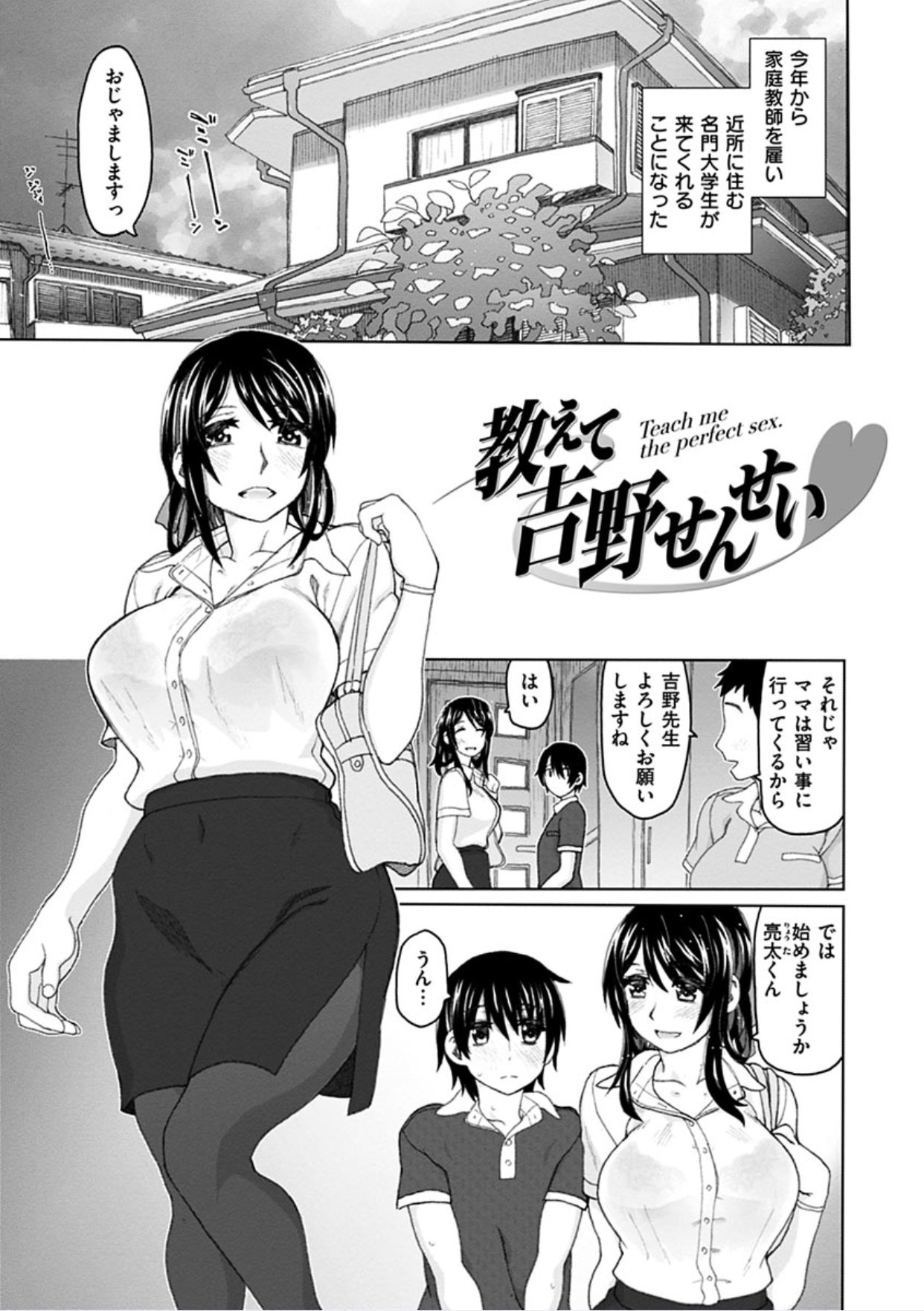 ちぎりの家-異常な愛の誓い
