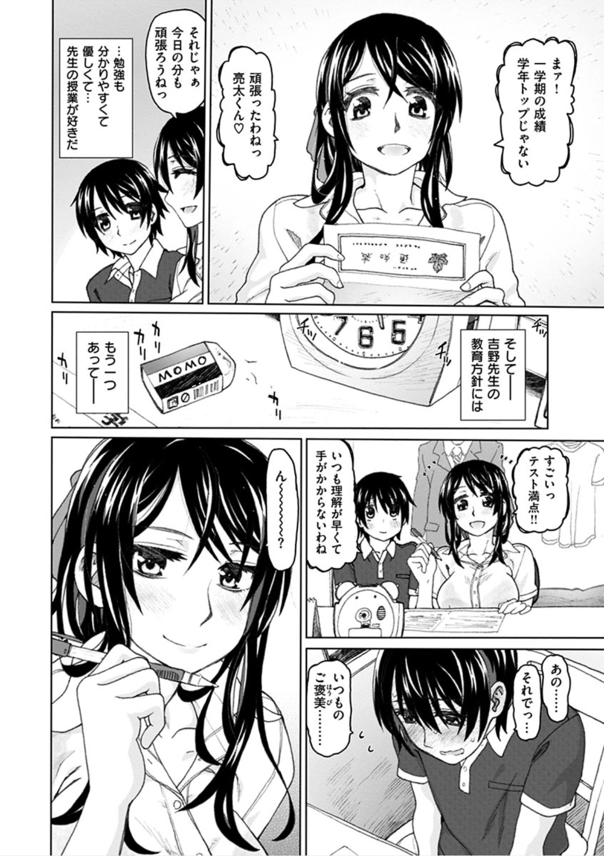 ちぎりの家-異常な愛の誓い