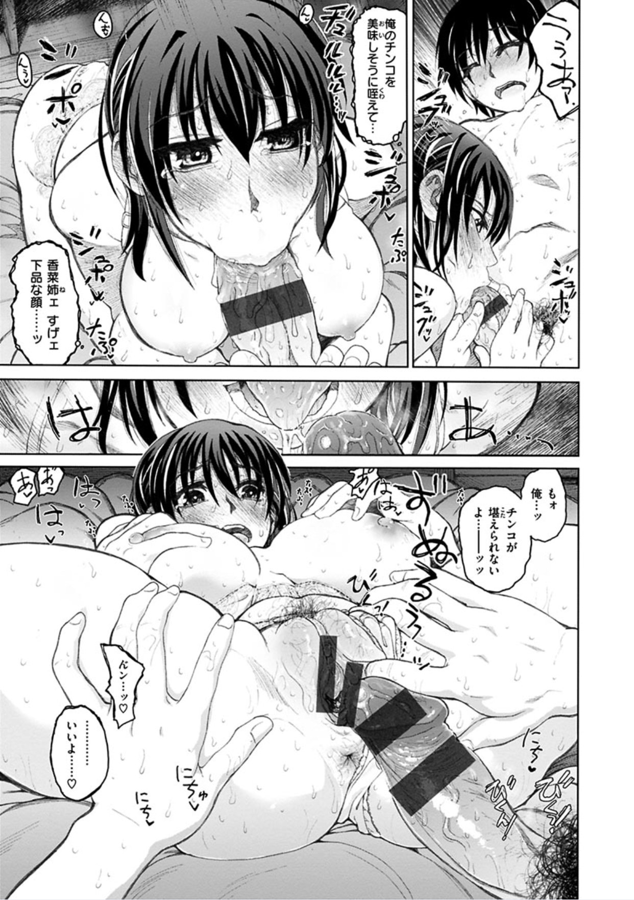 ちぎりの家-異常な愛の誓い