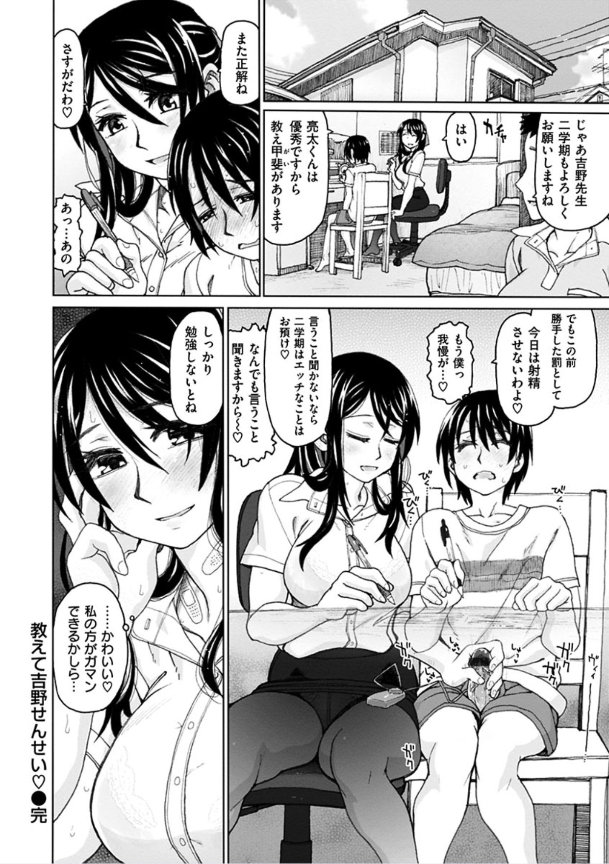 ちぎりの家-異常な愛の誓い