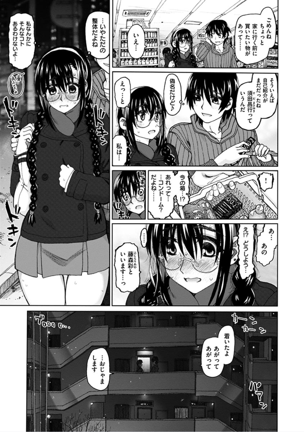 ちぎりの家-異常な愛の誓い