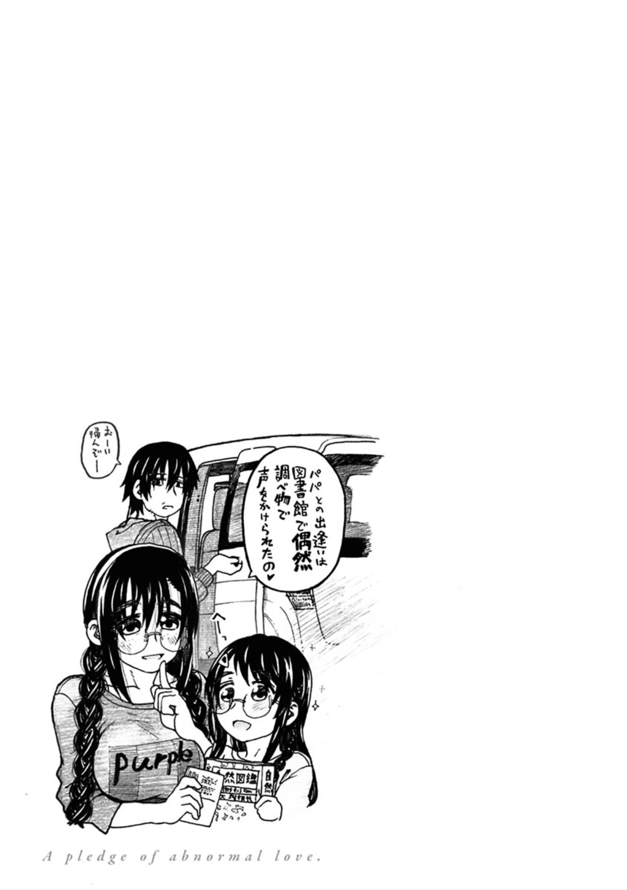 ちぎりの家-異常な愛の誓い