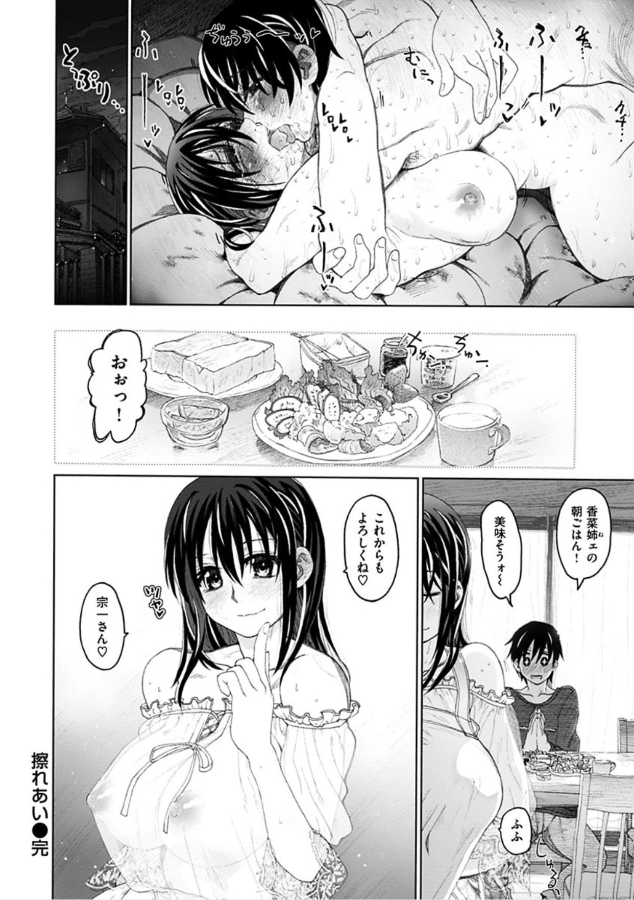 ちぎりの家-異常な愛の誓い
