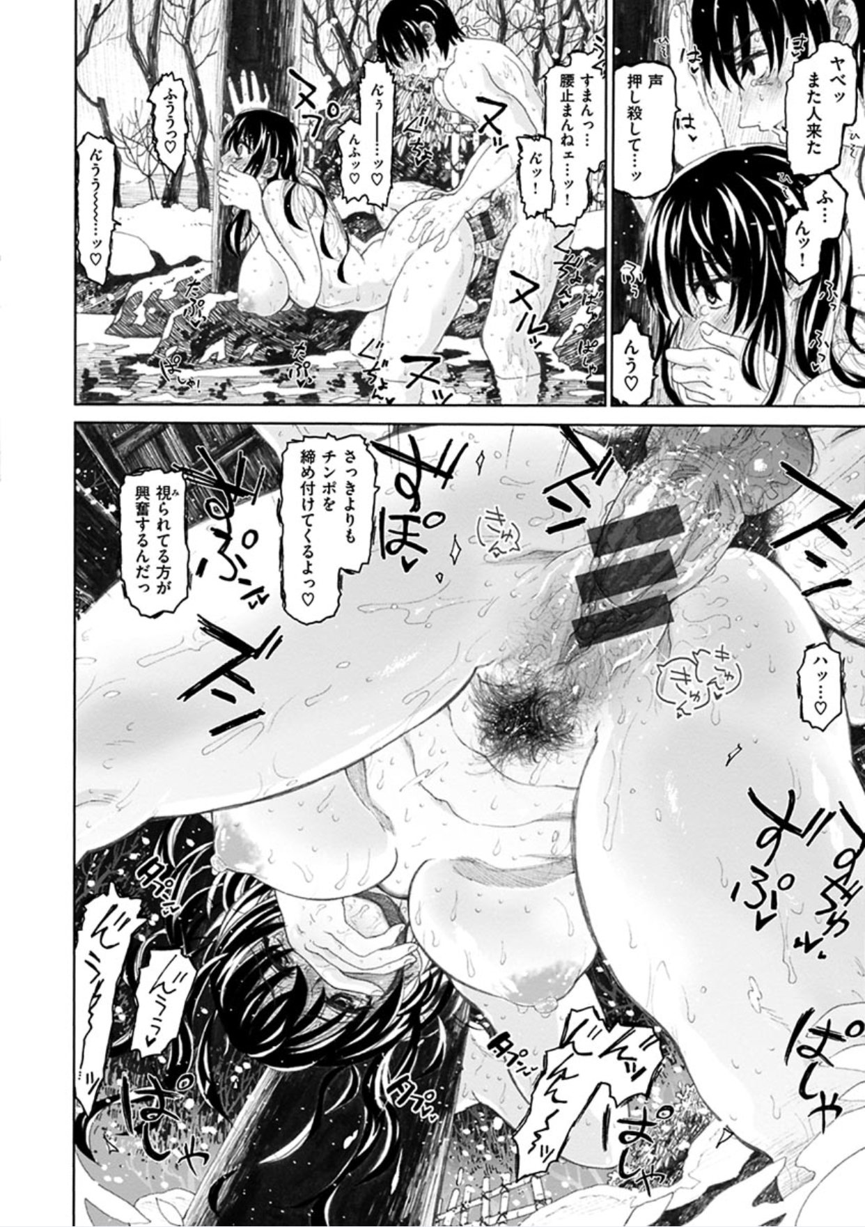 ちぎりの家-異常な愛の誓い