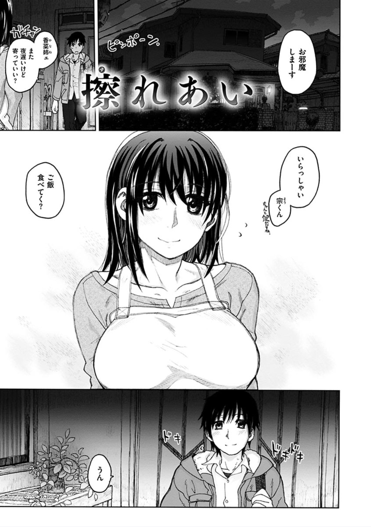 ちぎりの家-異常な愛の誓い