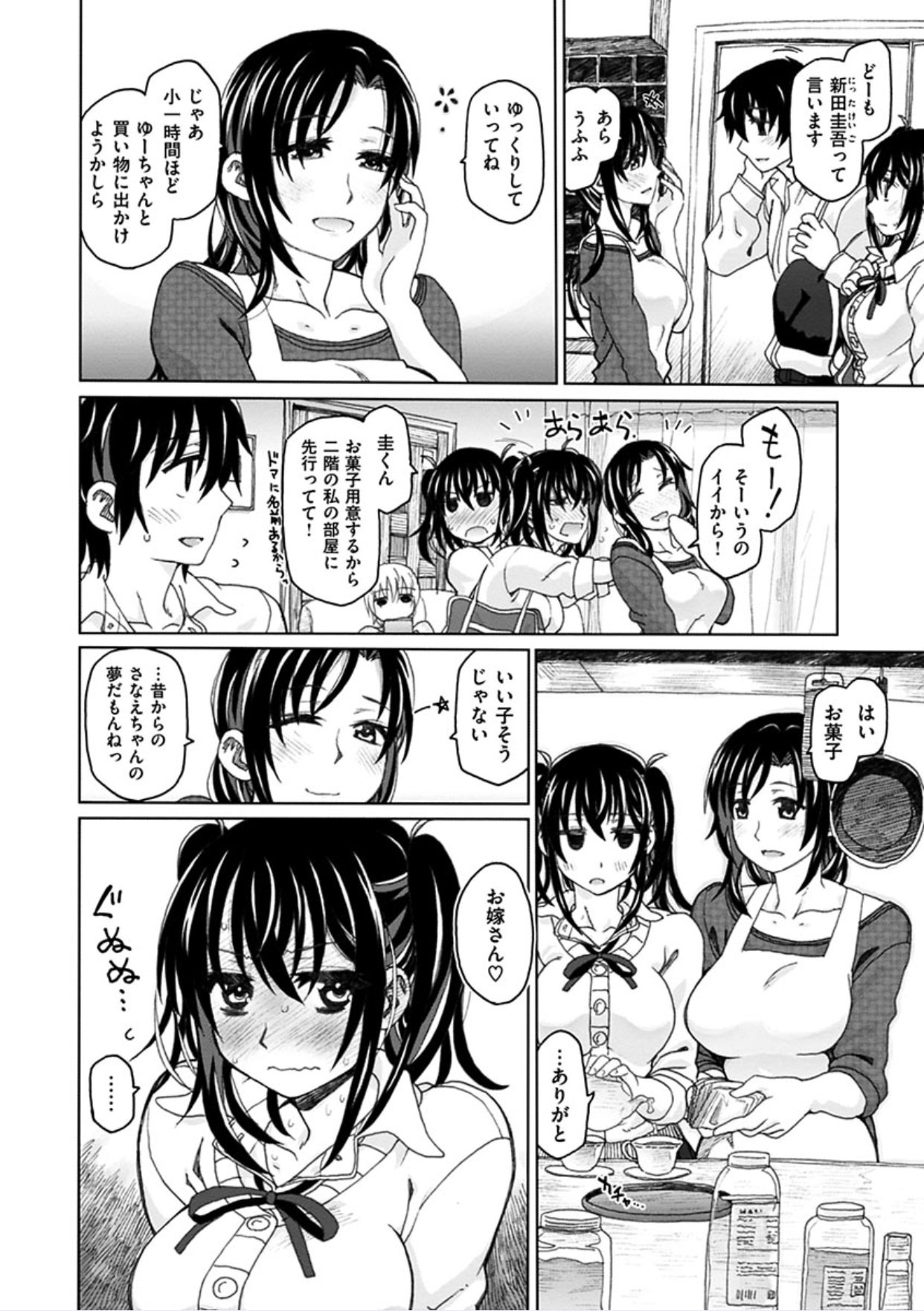 ちぎりの家-異常な愛の誓い