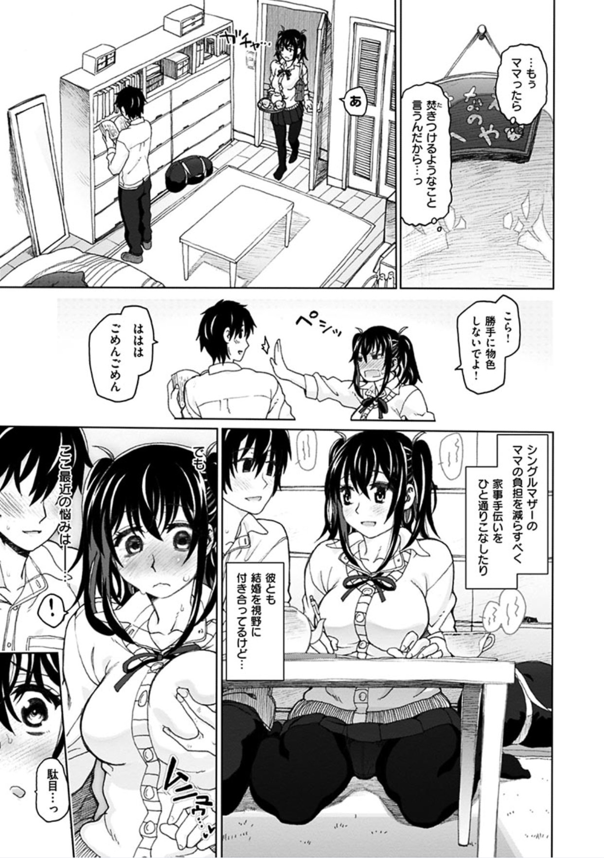 ちぎりの家-異常な愛の誓い