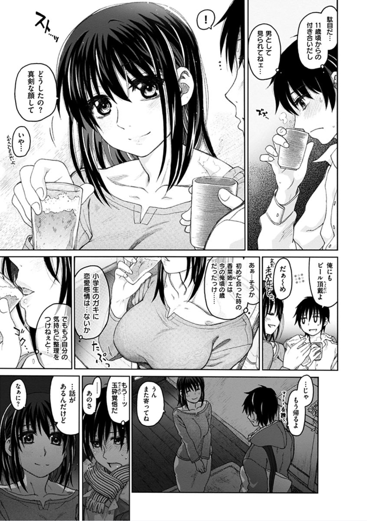 ちぎりの家-異常な愛の誓い
