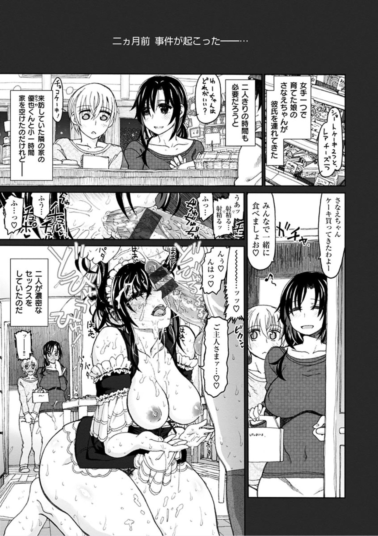 ちぎりの家-異常な愛の誓い