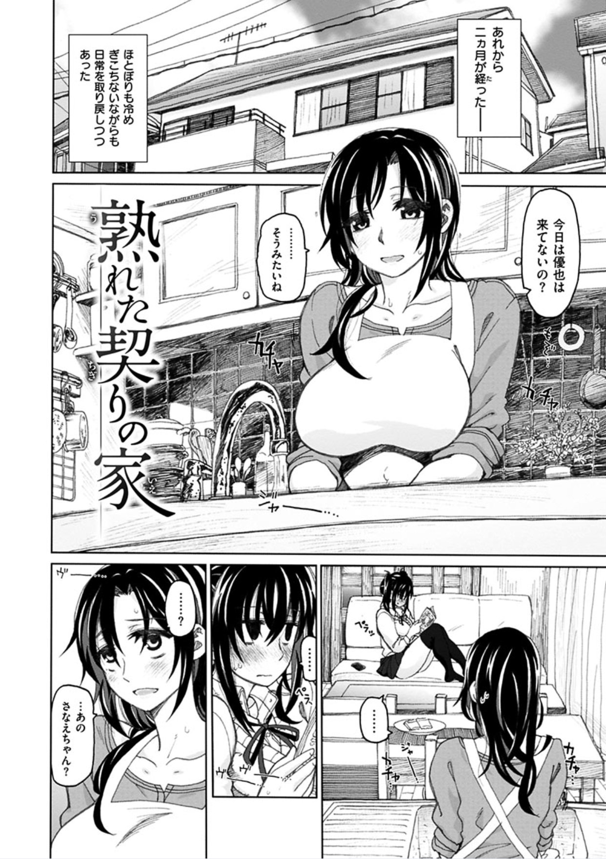 ちぎりの家-異常な愛の誓い
