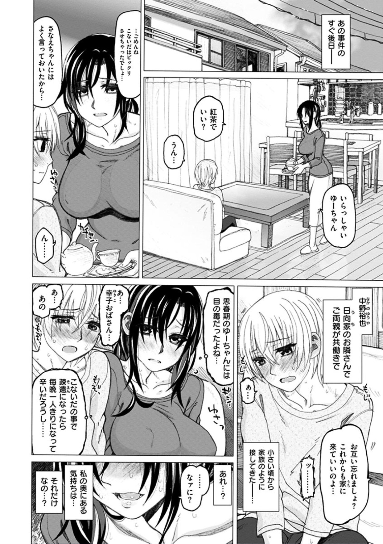 ちぎりの家-異常な愛の誓い
