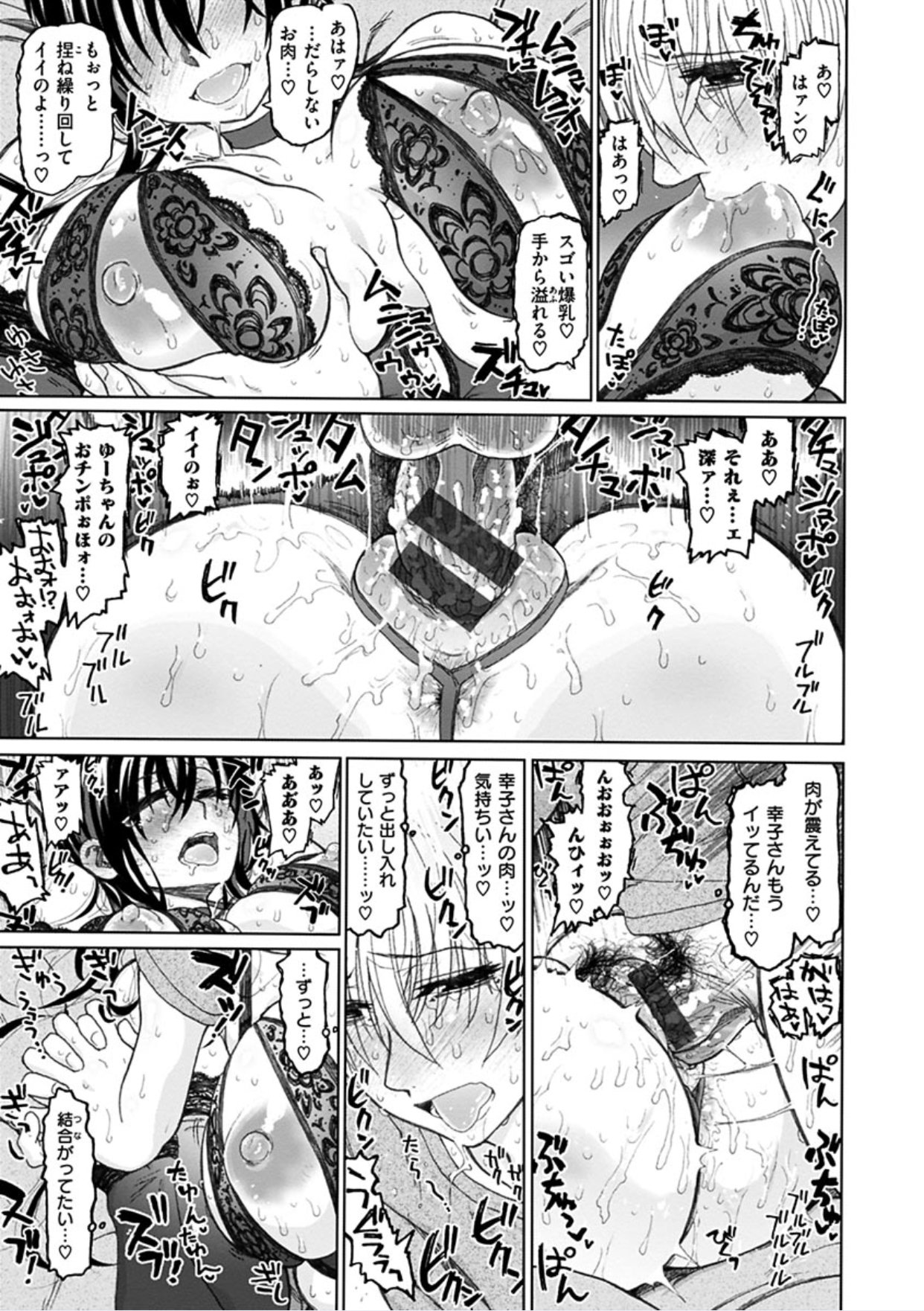 ちぎりの家-異常な愛の誓い