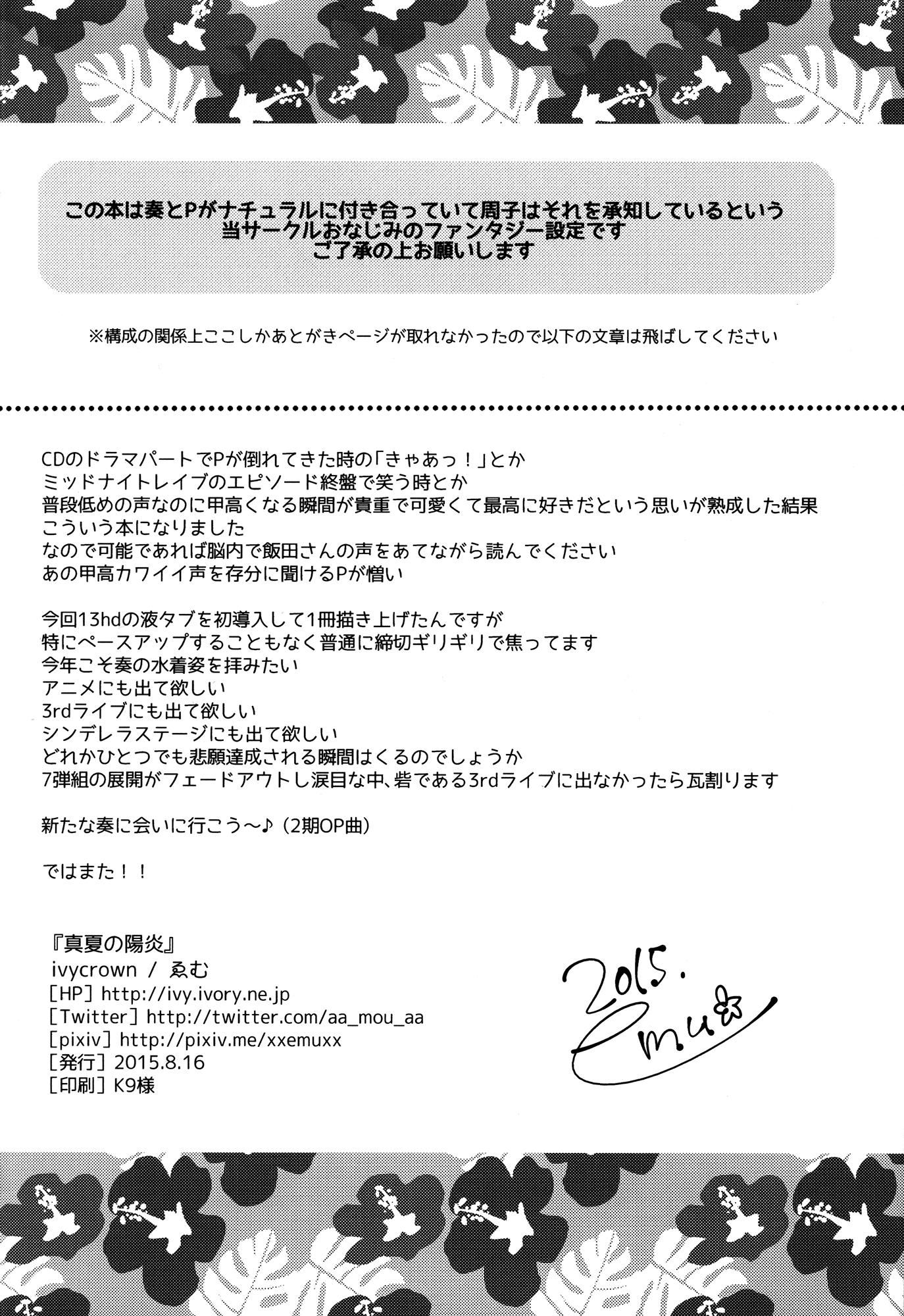 真夏の影郎