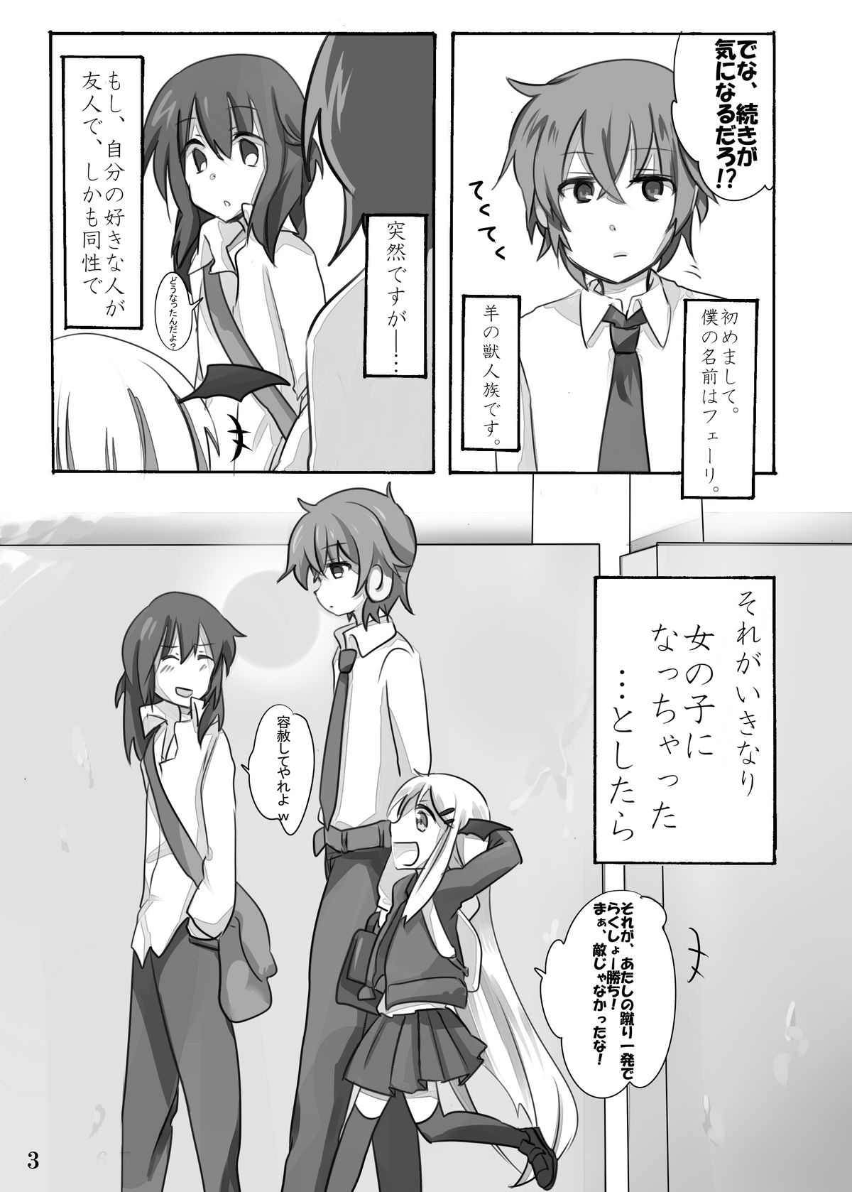ひなゆきくんがニョタイカシチャッタラ。