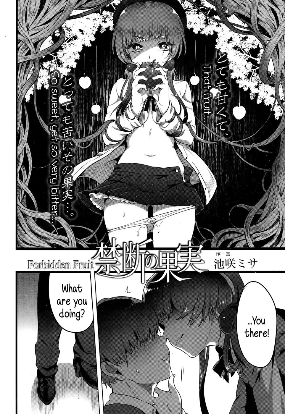 禁断の果実