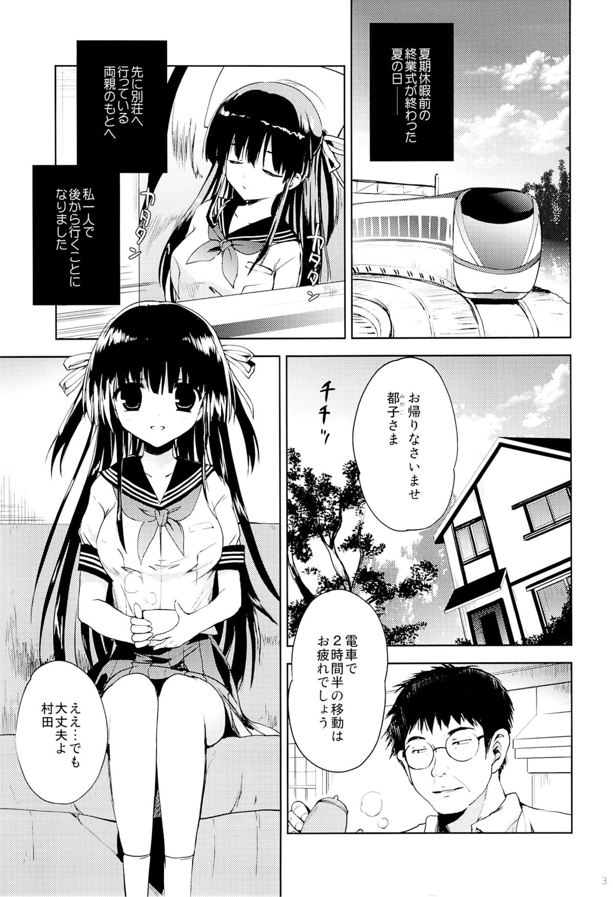 ひしょちの少女
