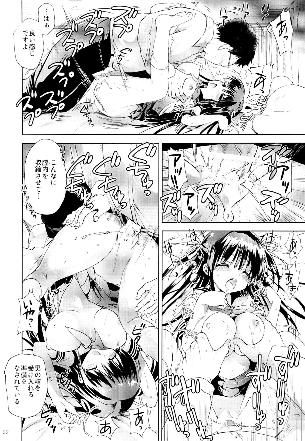 ひしょちの少女